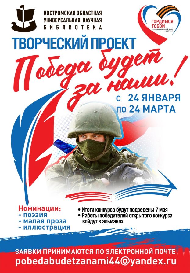 Победа будет за нами!