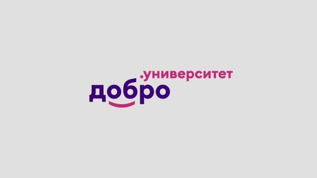 Онлайн-курсы от Добро.Университет