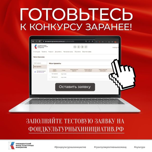 Готовимся к новому конкурсу ПФКИ – заполняем тестовую заявку