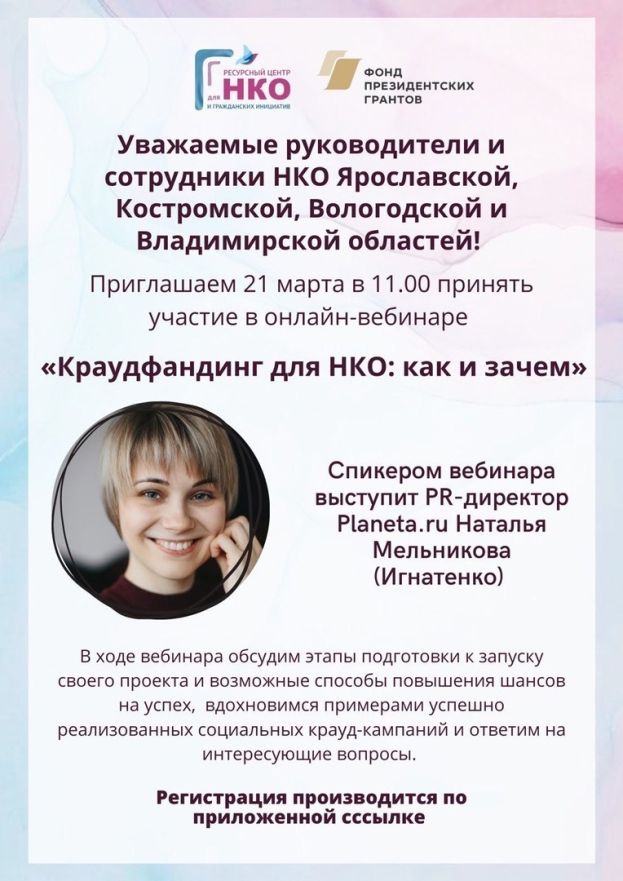 «Краудфандинг для НКО: как и зачем»