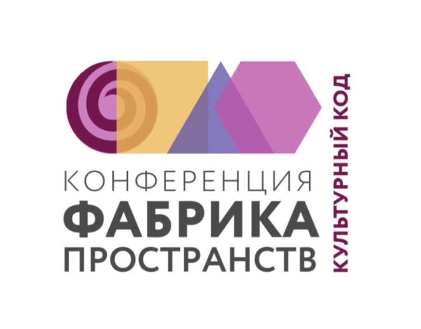 Открыта регистрация на конференцию &laquo;Фабрика пространств&raquo;