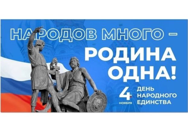 День народного единства &ndash; 2024 в Костроме