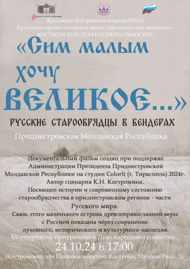 В КДН покажут приднестровский документальный фильм
