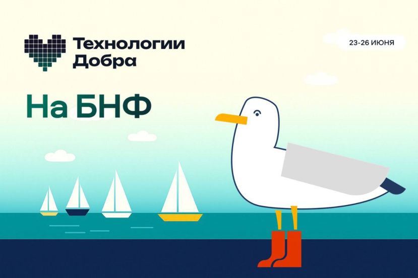 &laquo;Технологии Добра&raquo; на конференции &laquo;Белые ночи фандрайзинга&raquo;