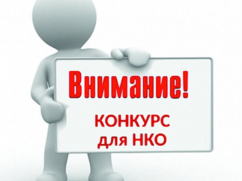 Старт областных грантовых конкурсов