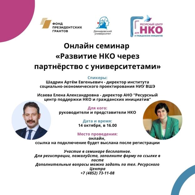 НКО научат взаимодействовать с университетами