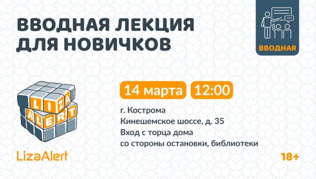 Вводная лекция от &laquo;ЛизаАлерт&raquo;