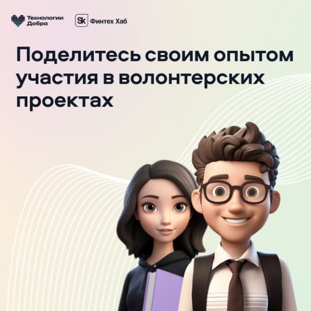 Примите участие в исследовании волонтерства