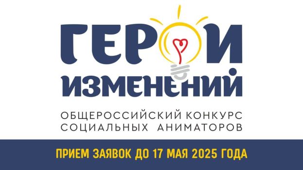 Конкурс социальных аниматоров-2025