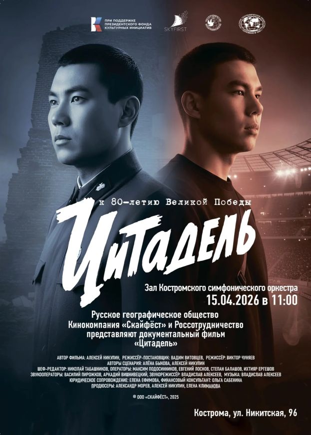 &laquo;Цитадель&raquo; в Костроме