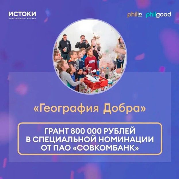 &laquo;География добра&raquo; станет заметнее