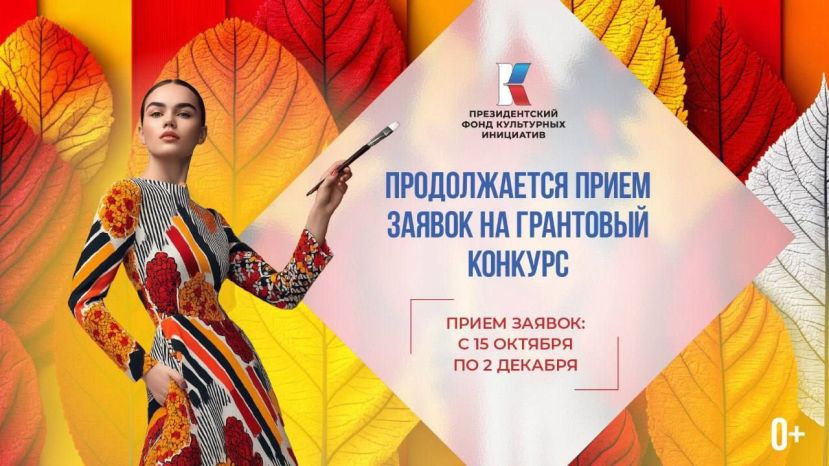 Продолжается прием заявок на конкурс ПФКИ