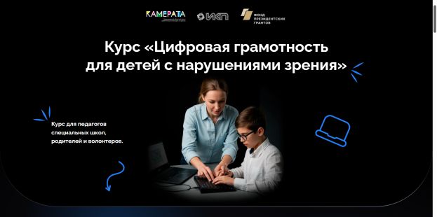 Курс для тех, кто работает с детьми с нарушениями зрения
