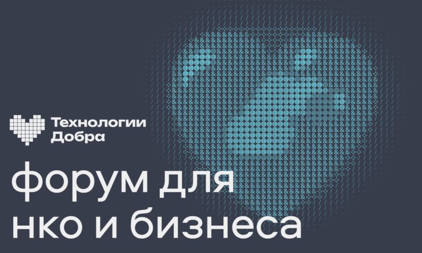 Как выиграть грант на цифровизацию НКО?