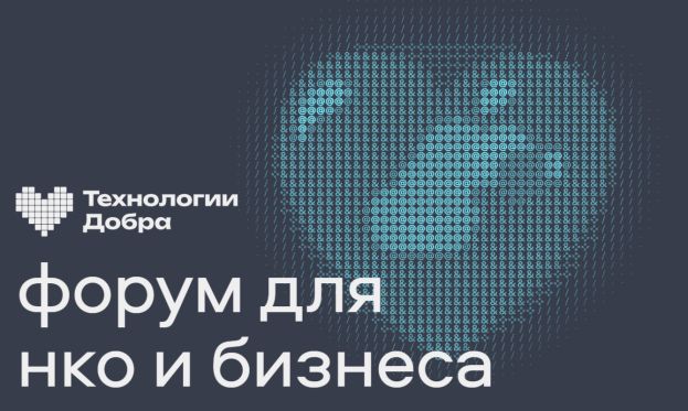 Как выиграть грант на цифровизацию НКО?