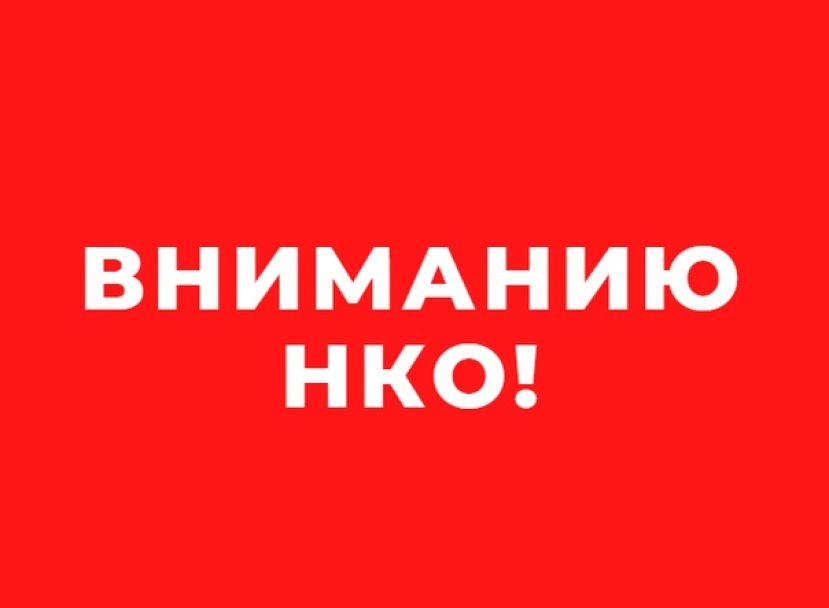 Важный семинар для любой НКО