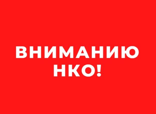 Важный семинар для любой НКО