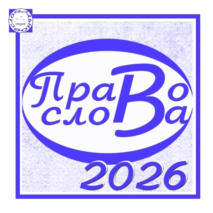 Право слова