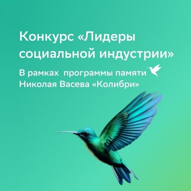 Принимаются заявки на конкурс &laquo;Лидеры социальной индустрии&raquo;