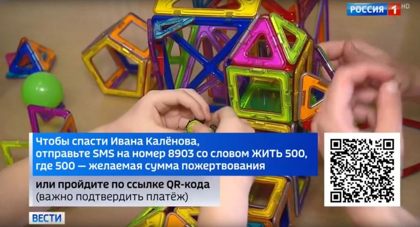 Благотворительный фонд География Добра &laquo;Сегодня в эфире канала Россия 1&raquo;