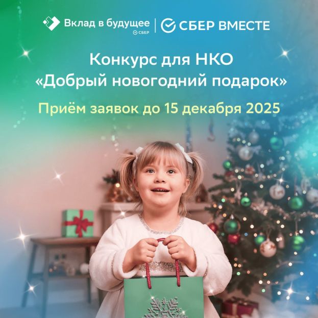 Добрый новогодний подарок