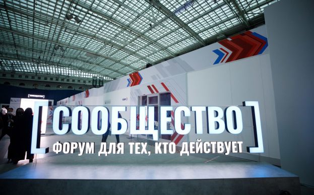 Итоговый форум &laquo;Сообщество&raquo;: в Москве открыта регистрация