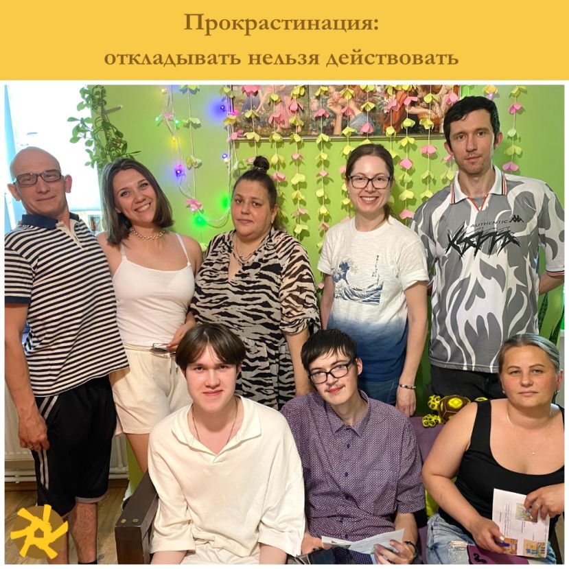 Прокрастинация: откладывать нельзя действовать