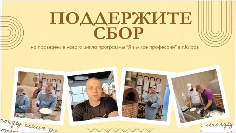 Сбор для благотворительного фонда &laquo;Мы вместе&raquo;