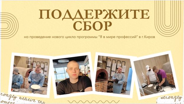 Сбор для благотворительного фонда &laquo;Мы вместе&raquo;