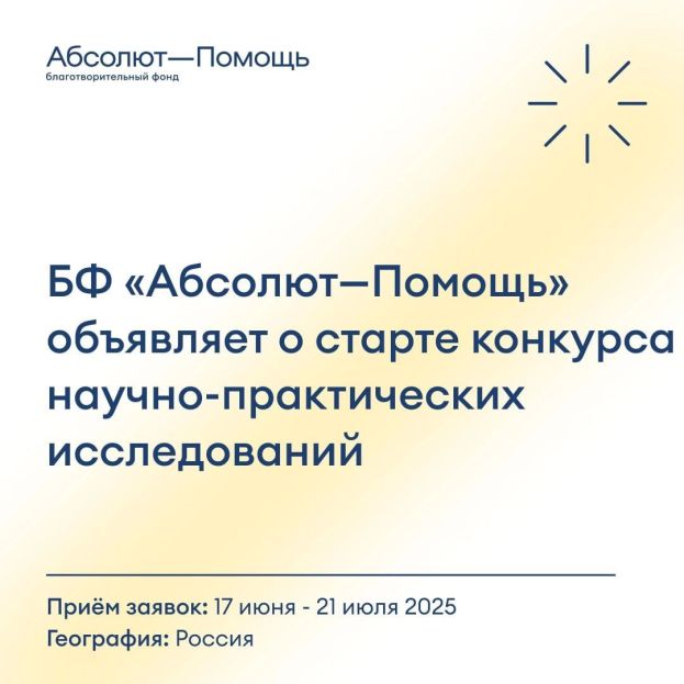 Конкурс научно-практических исследований социального развития