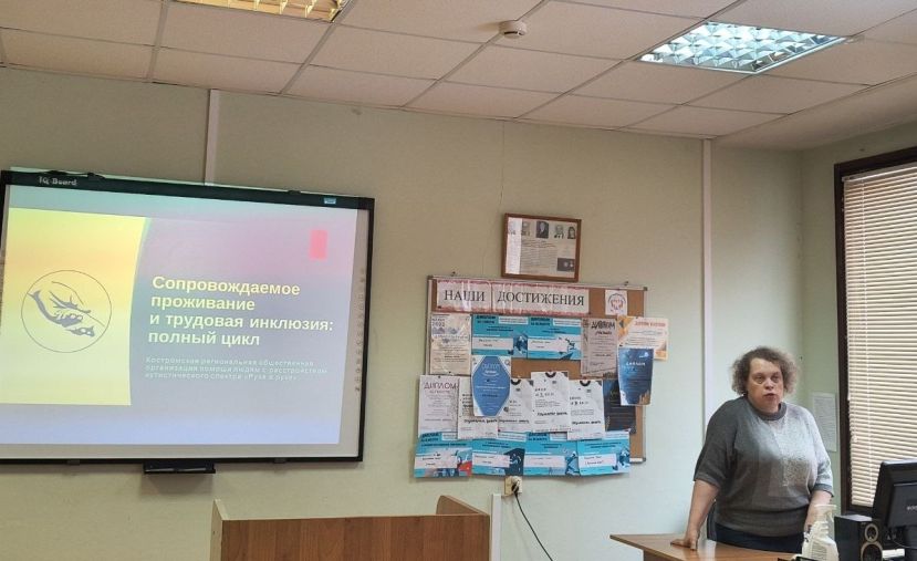 Презентация проекта о сопровождаемом проживании