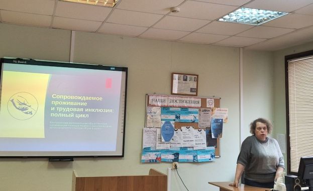 Презентация проекта о сопровождаемом проживании