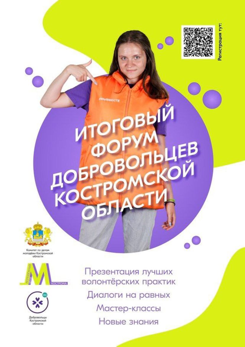 Добровольцы, на Форум!
