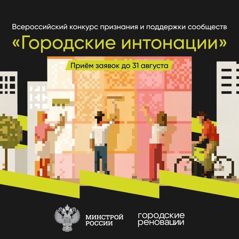 Всероссийский конкурс «Городские интонации»