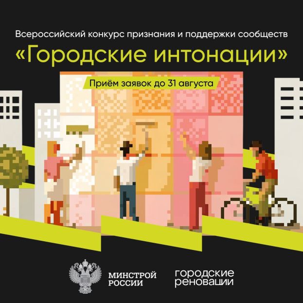 Всероссийский конкурс &laquo;Городские интонации&raquo;