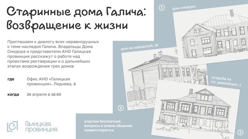 В центре внимания &ndash; возрождение старинных зданий