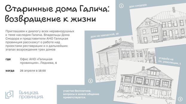 В центре внимания &ndash; возрождение старинных зданий