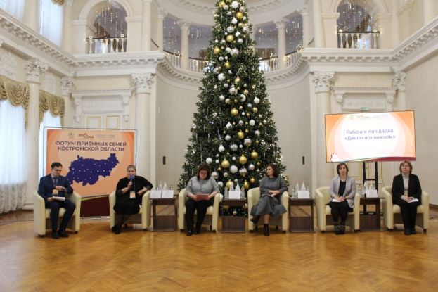 Форум приемных семей Костромской области-2024