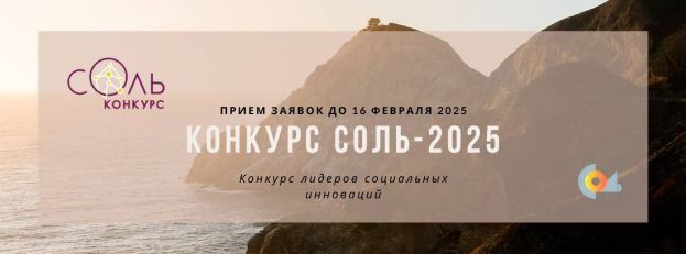 Конкурс для лидеров социальных инноваций