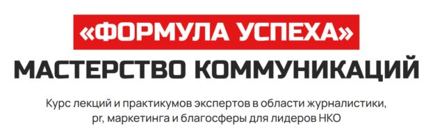 Новый этап программы &laquo;Формула успеха&raquo;