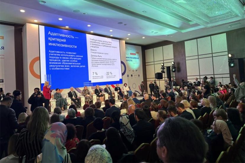 I Всероссийский педагогический форум инклюзивных практик