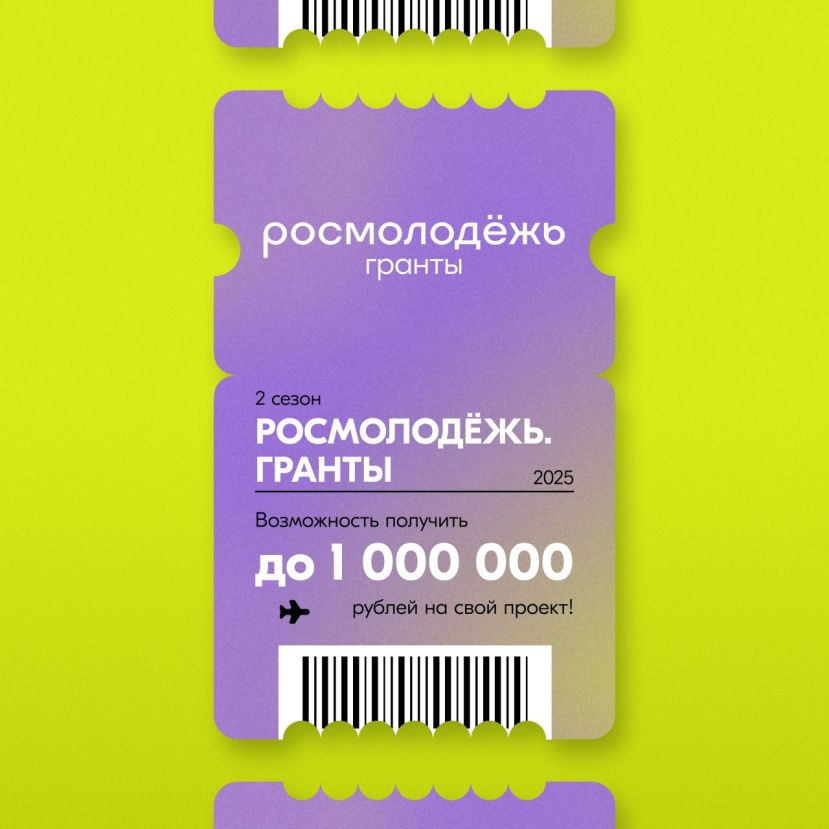 Продолжается прием заявок на конкурс от Росмолодежи