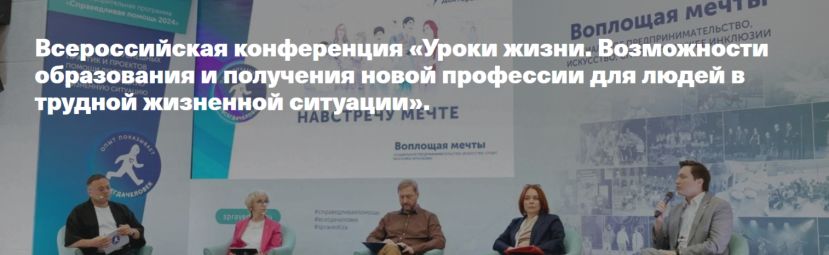 Конференция об образовании и работе для людей в трудной жизненной ситуации