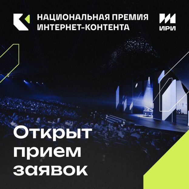 IV Национальная премия интернет-контента