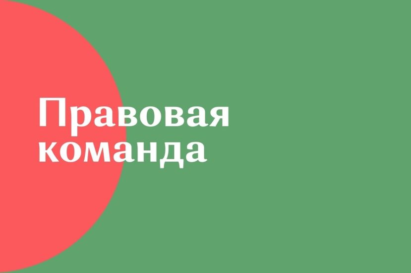 Видеокурсы на популярные для НКО темы от «Правовой команды»