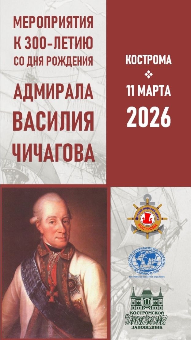 В память об адмирале Чичагове