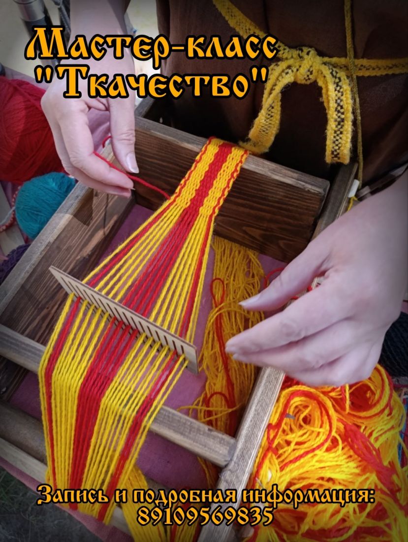 Мастер-класс по ткачеству от клуба &laquo;Сирин&raquo;