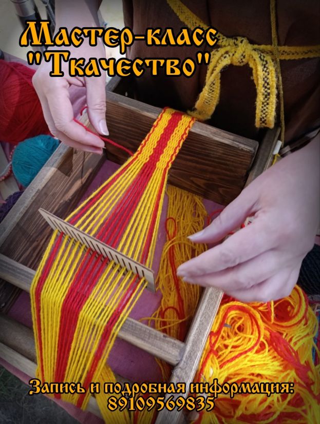 Мастер-класс по ткачеству от клуба &laquo;Сирин&raquo;