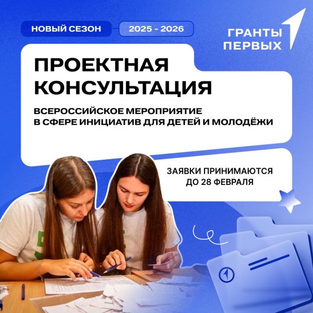 Онлайн-проверка грантовых заявок от Движения Первых