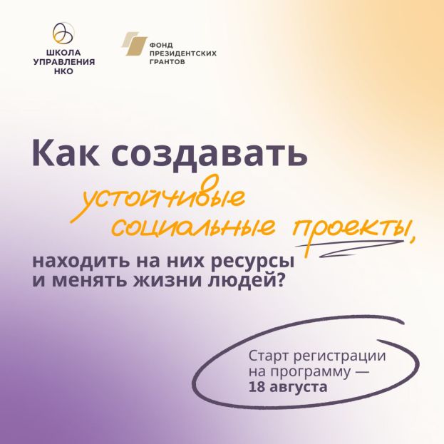 Новая обучающая программа от Фонда президентских грантов